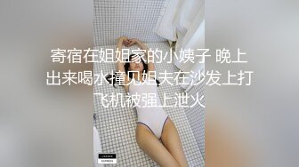 【迷奸睡奸系列】❤️迷奸极品大奶美少妇❤️肥美的奶子与粉逼，毫无知觉从床上艹到圆桌上！