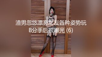 源码自录 阿黑颜反差婊【施施】戴狗链遛狗 无套啪啪口爆 6-16至7-18 【45V】 (1538)