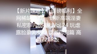 高颜值美女留学生『妮可儿』吴亦F事件改编-面试美女被明星騙操 还被无套后入内射