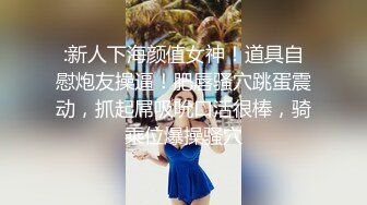 【瘦猴先生探花】，新人良家，娇羞可人，欲拒还迎又抠又舔，小姐姐被干爽了