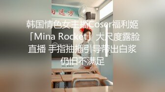 知性良家型小少婦下海兼職，初掰嫩鮑，老公在旁邊默不作聲，平時沒少艹