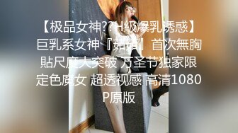 高颜值反差婊 高冷御姐也有臣服的一天 爆操极品身材长腿御姐 高高在上的女神在大鸡巴下姿意承欢