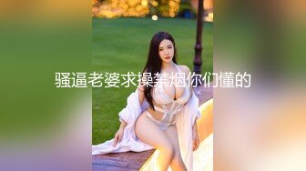 【新片速遞】  《精品绝版⭐大师级作品》走情色唯美路线的推特摄影大咖【加藤龙】女体主题艺术私拍~全是露脸裸身反差婊女神