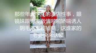 青岛约得极品蜜桃臀良家学生妹-御姐-酒吧-足交