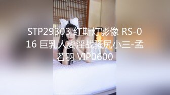 STP24218 E罩杯顶级美乳网红女神  身材一流极品美腿  包臀裙开档黑丝 给炮友舔屌口交  坐在浴室地上自慰  张