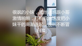 白丝情趣衣美女 被小伙操的小脸绯红 上位骑乘一脸享受 后面猛入 娇喘连连