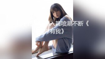 探花小浪-网约刚从学校出来的妹子年龄不大奶子又大又白本来想套路口爆她没想到被识破射了酒店一沙发