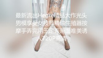 最新流出Hegre精品大作光头男模享受女技师精油生殖器按摩手弄完用玉足弄画面唯美诱人720P高清