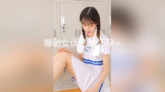 【最新❤️女神流出】身材颜值俱佳的女神『晚晚酱』与闺蜜最新性爱私拍 极品骚货线下性爱实录 美乳粉穴