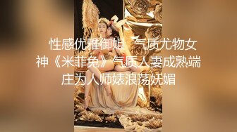 《最新曝料重磅泄密》顶级身材著名封面模特国产女神【苏莱娜】私拍，被大洋屌花臂男各种输出，紫薇肛塞形象反差极大 (1)