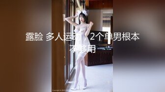 【极品淫娃??性爱禁果】性瘾小骚货『敏妹妹』08.22嫩逼被两帅哥轮操干肿 前裹后怼已被驯服天天3P 高清源码录制