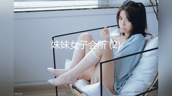 妹妹女子会所 (2)