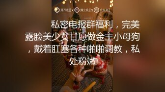 【网曝热门事件秘铂金重磅】青羊区闷骚人妻调教终极版《母狗养成记》猛摇爆操细腰丰臀淫妻 浪叫高潮 高清720P版