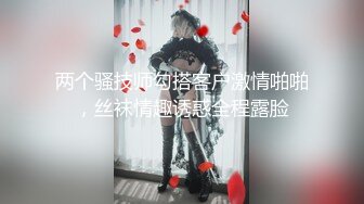 巨乳熟女阿姨 啊啊好舒服 你太厉害了 身材高挑丰腴 前凸后翘 性格开朗 被小伙从沙发操到床上 表情很舒坦