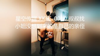 星空無限傳媒 XKKY033 巨乳美女打車見男友慘遭網約車司機迷奸 大奶露