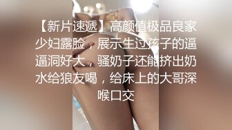 良家人妻的私密生活，【推油少年】，几个少妇不甘寂寞，肥美多汁的鲍鱼让大神按摩完，暴插才肯罢休！