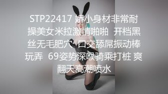 STP22417 娇小身材非常耐操美女米拉激情啪啪  开档黑丝无毛肥穴  口交舔屌振动棒玩弄  69姿势深喉骑乘打桩 爽翻天高潮喷水