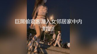 极品人形小母狗 洛丽塔嫩妹『嗝崽的码』小小年纪小骚逼就被操成爸爸大鸡巴的形状，青春活力极品玲珑身段太极品了 (1)