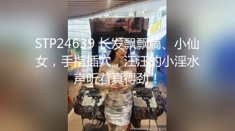 STP27114 清纯甜美邻家妹妹！说话温柔给大家秀一波！多毛粉嫩小穴，顶级大肥臀，跪在椅子上翘起摇摆 VIP0600