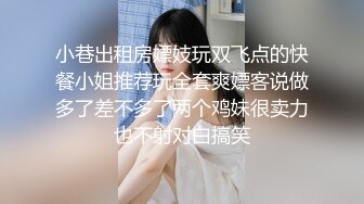 小巷出租房嫖妓玩双飞点的快餐小姐推荐玩全套爽嫖客说做多了差不多了两个鸡妹很卖力也不射对白搞笑