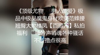 【精品流出】极品推荐骚气淫荡母狗Kristy掰穴紫薇啪啪无毛逼使劲搓高潮连连