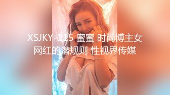 XSJKY-115 蜜蜜 时尚博主女网红的潜规则 性视界传媒