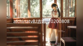 afchinatvBJ吉娜_20200808