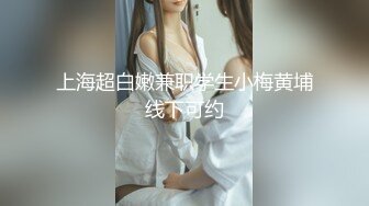 【新速片遞】 漂亮美女 不好意思 我实在憋不住 内射了 在家被无套猛怼 内射一骚逼 