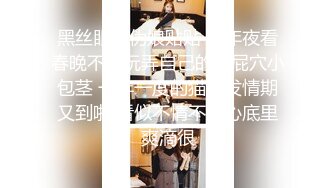  顶级摄影大咖行业内十分知名新时代的网黄导演EdMosaic精品韵味十足嫂子寂寞难耐销魂