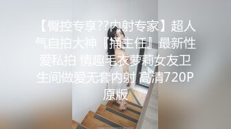 腿伸直让小姐姐感受一下长度和硬度