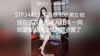 STP34413 大長腿黑絲美女被按在洗衣機內後入狂操 一開始還會反抗慢慢身體老實了 爱玩熊熊