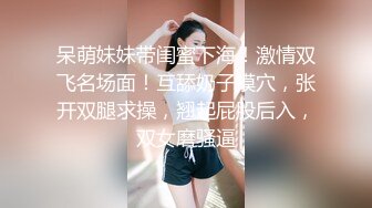 《震撼福利✿超强✿乱交》极品NTR绿帽换妻圈大神私密分享~骚妻共享交流感觉~看着自己的妻子被别的男人干满足猎奇心里