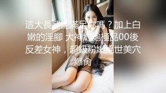 【新速片遞】 眼镜宝妈，短发大奶子♈往鸡巴上挤奶，乳交、口交，再骑乘，全网你会玩！