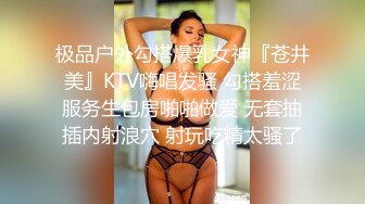 ❤️MJ双人组震撼新品极品高颜值平面模特全套MJ玩弄，❤️药力不够中途醒来场面刺激(下部）