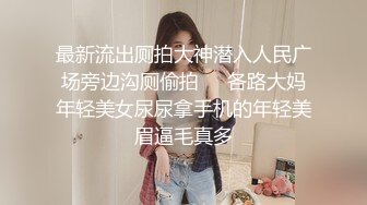 ⚫️⚫️校园厕拍达人潜入职校女厕③，定点全景偸拍，超多学生妹方便，各种浑圆大屁股，双洞看的清楚