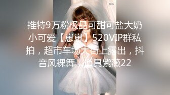 极品巨乳白虎小姐姐与大肉棒男友激情性爱视频流出