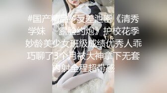 金牌推荐【突然下面要】丰满肥臀~无套啪啪~精子射屁股 骚货需求极大~被操不够还要自慰