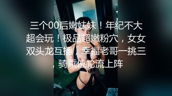 【网曝门事件】纹身少女姐妹花Holly&Lila与长屌外教老师疯狂双飞不雅视图曝光流出