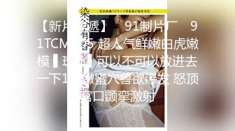 科技楼蹲守 黑短裤大美女 一大片黑穴毛覆盖在肥逼上