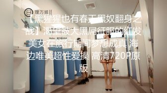 【黑猩猩也有春天黑奴翻身之战】渴望被大黑屌征服的红发美女在旅行期间梦想成真 海边唯美超性爱操 高清720P原版