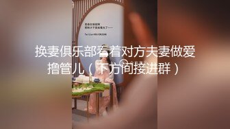 【新片速遞 】 清纯小妹露脸展示，全裸在床上让小哥拍给狼友看，只看不草又不会怀孕，奶子很嫩逼逼性感，还没长几根毛刺激