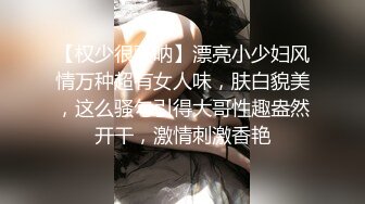 【权少很骚呐】漂亮小少妇风情万种超有女人味，肤白貌美，这么骚勾引得大哥性趣盎然开干，激情刺激香艳