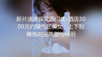 公司聚会小领导灌醉美女同事 对着她的B打了个飞机玩了一会没敢真操