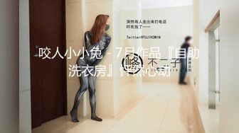 極品輕孰尤物人妻與老公朋友相約酒店3P淫樂／江西苗條少婦穿連體情趣口硬肉棒後入猛肏等 720p