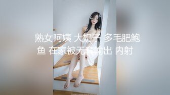   熟女阿姨 大奶子 多毛肥鲍鱼 在家被无套输出 内射