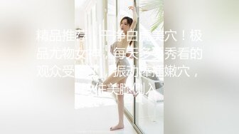 刚成年下海!3个小白虎~玩逼~女女操~找男的玩3P (4)