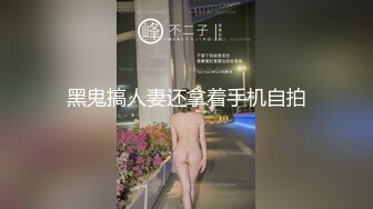 极品美少女】桃乃沐香奈 新晋推特校花级女神下海 魅惑眼罩反差吸茎 爆艹尤物春心澎湃 太顶了