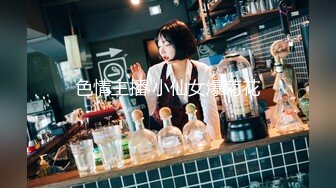 十一月新流出精品厕拍 酒吧女厕高清后拍黄毛小哥强闯女厕看女友尿尿精彩对白