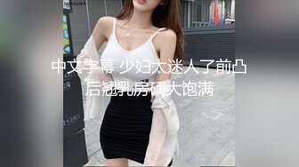 淫荡大奶人妻的媚狐诱惑（完整版简界）