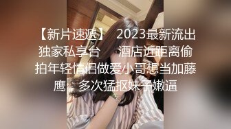 【新片速遞】  2023最新流出独家私享台❤️酒店近距离偷拍年轻情侣做爱小哥想当加藤鹰，多次猛抠妹子嫩逼